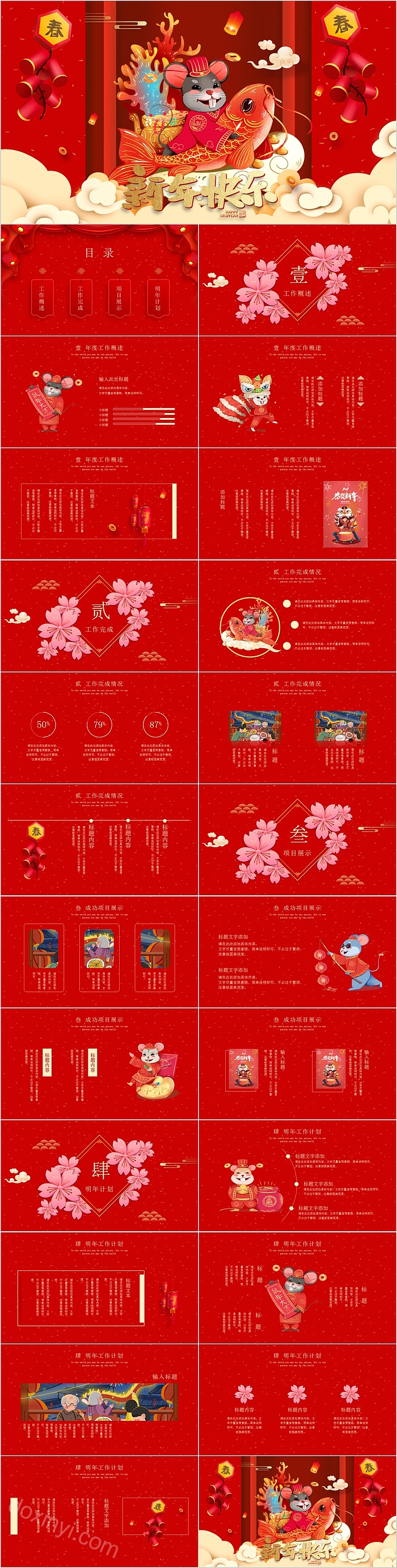 红色大气鼠年新年快乐PPT模板