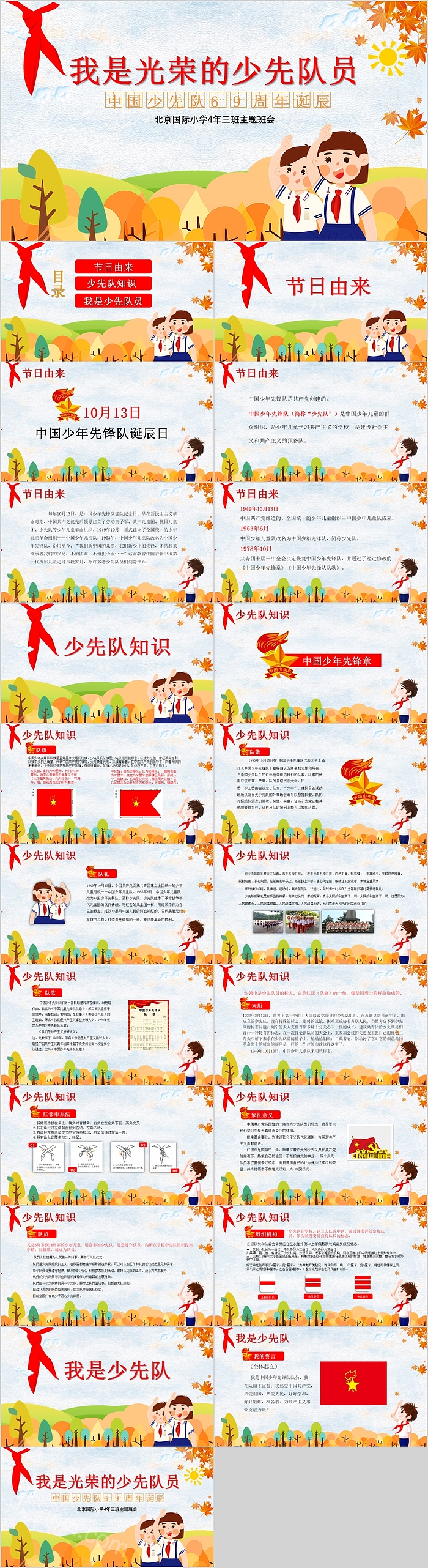 创意时尚我是光荣的少先队