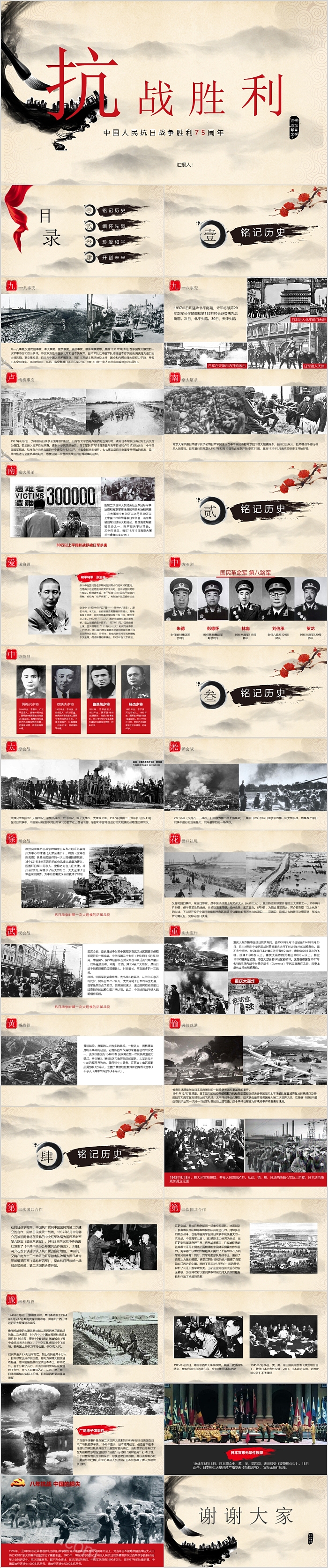 中国人民民抗日战争胜利纪念日