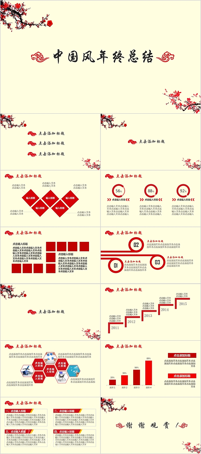 简约唯美中国风年终总结PPT模板