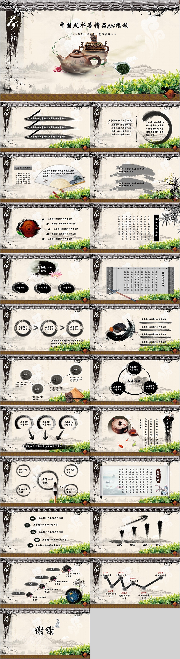 中国风水墨茶文化水墨文化艺术古典PPT模板