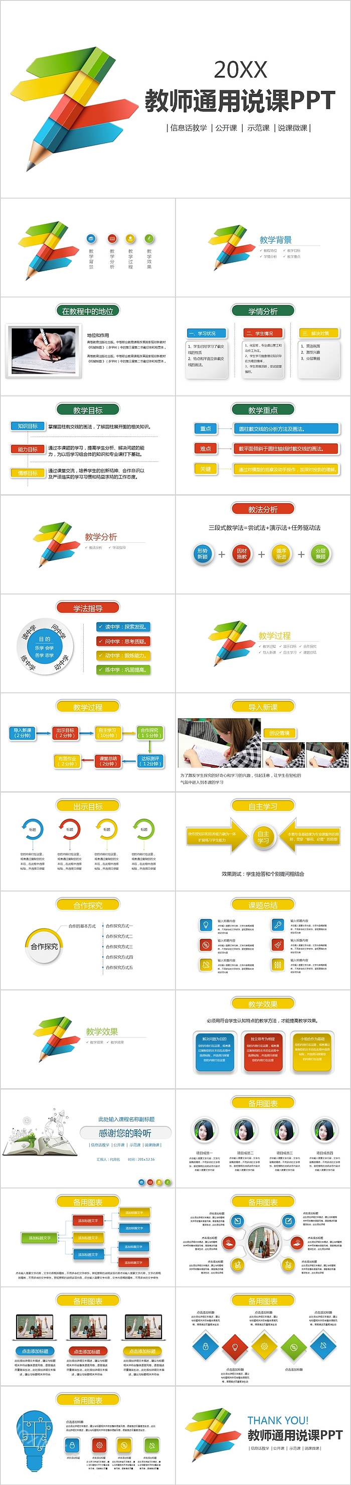 信息化教学教师通用说课PPT模板