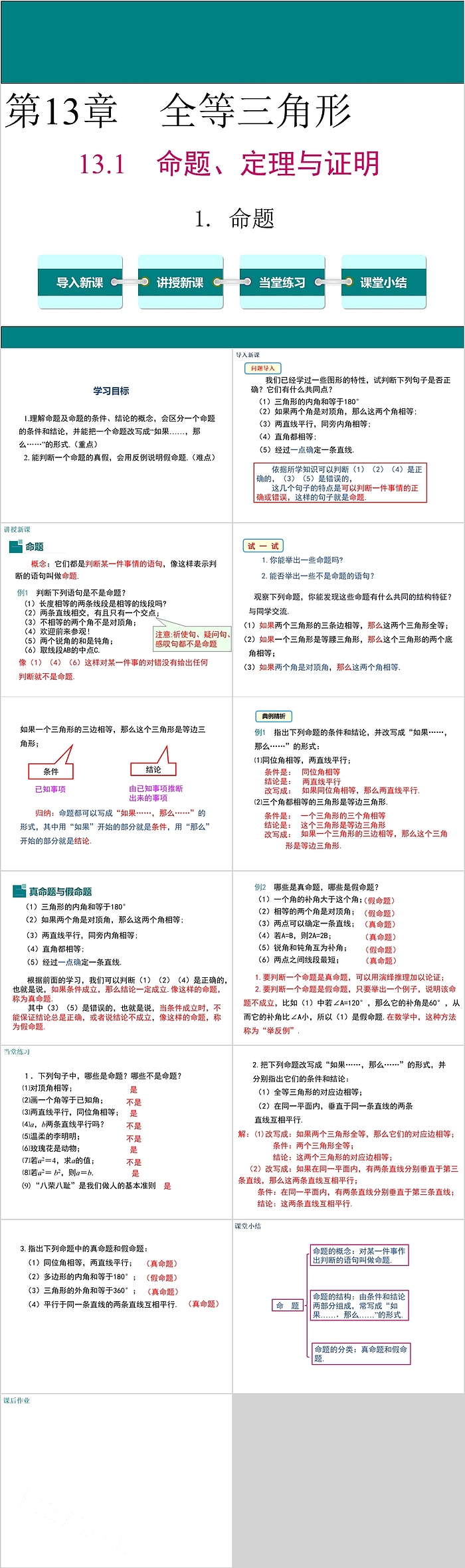 八年级数学全等三角形命题定理与证明