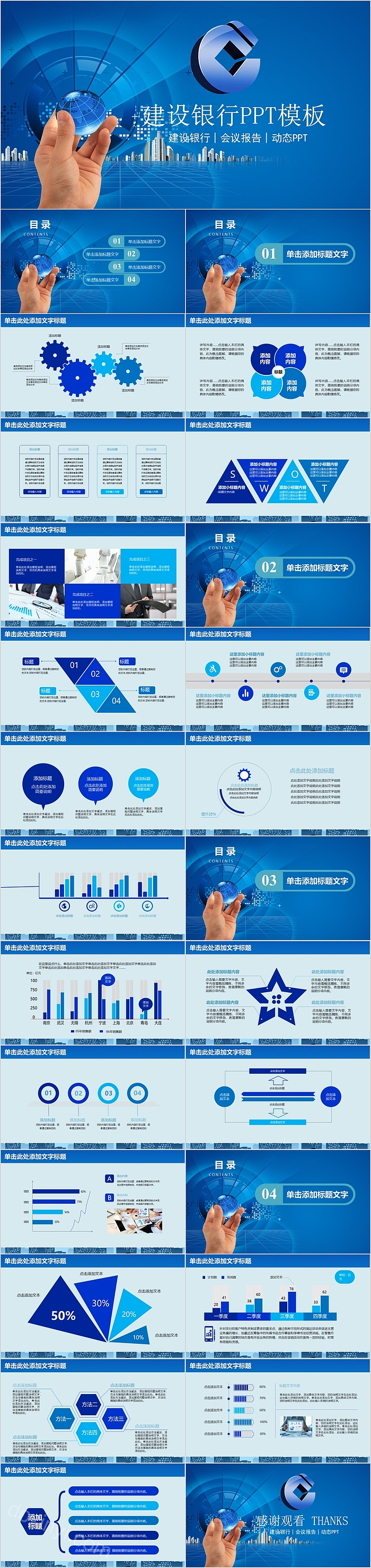 中国建设银行ppt通用模板