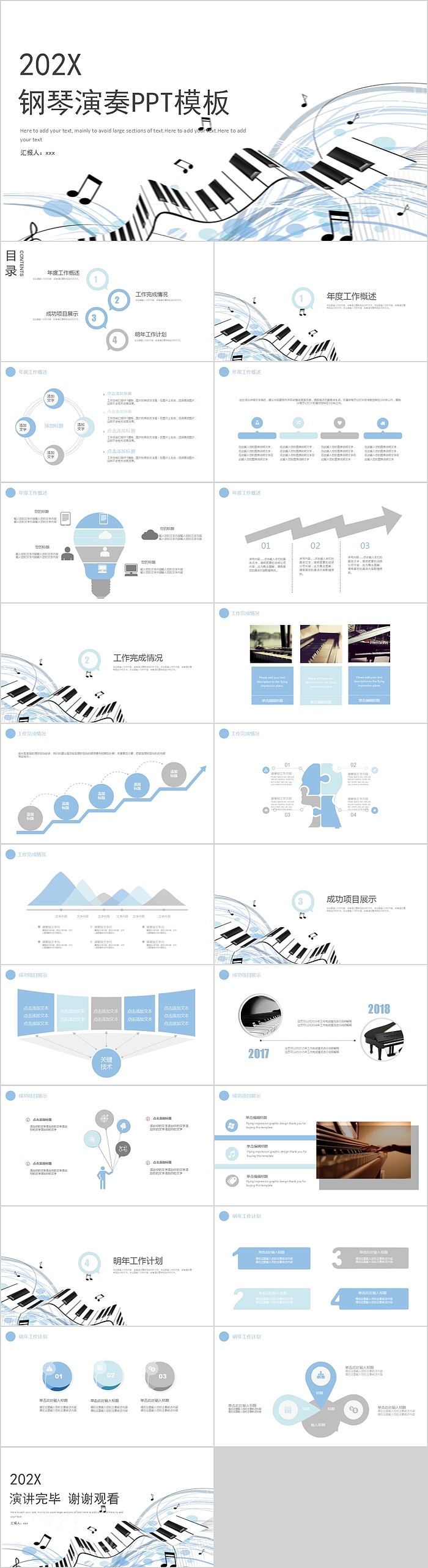 简约创意钢琴演奏PPT模板