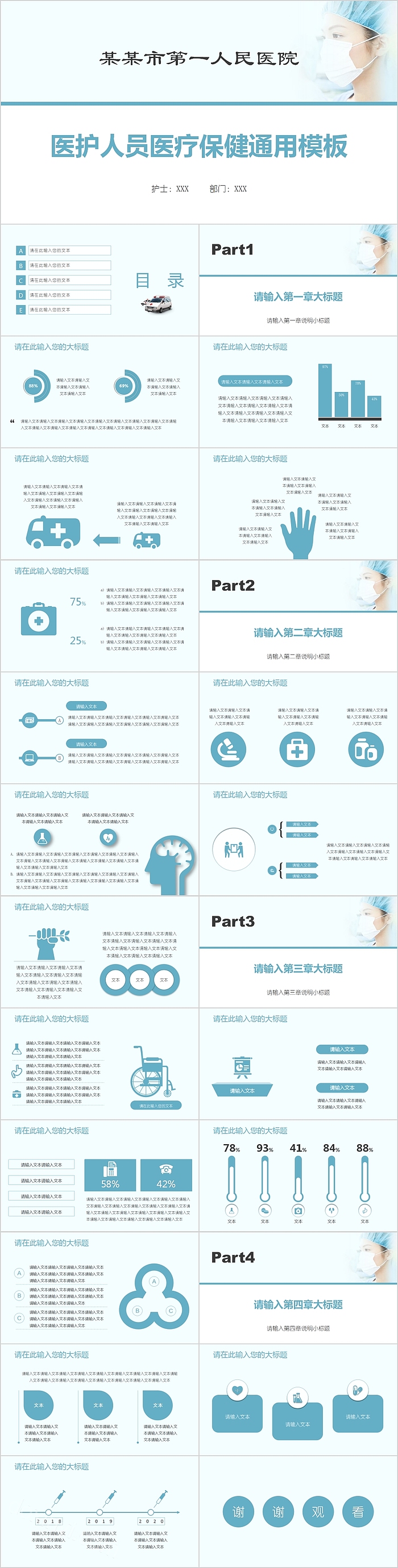 医护人员医疗保健通用PPT模板