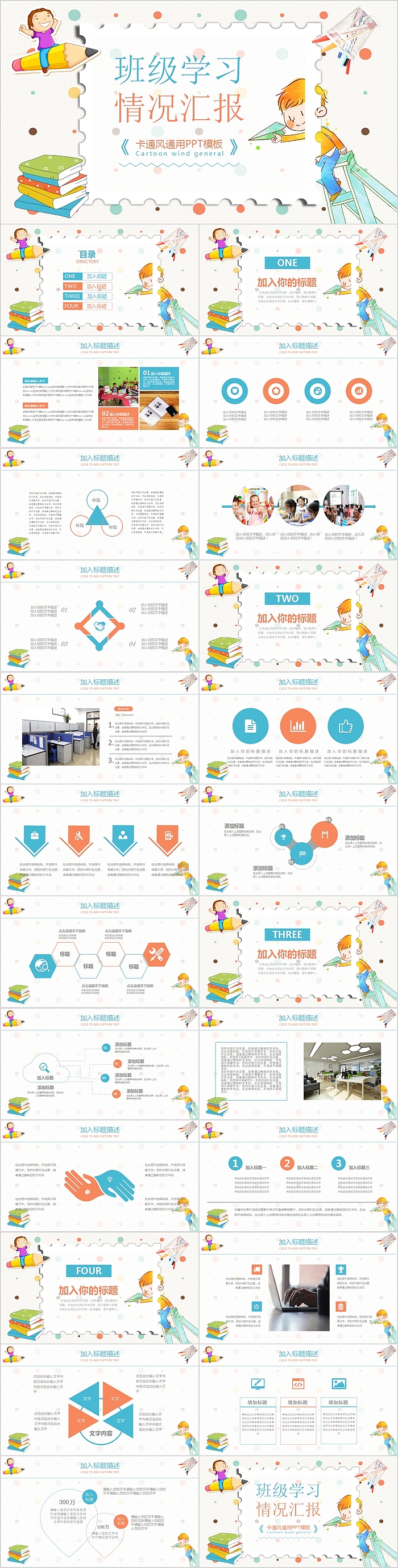 卡通风班级学习情况汇报通用PPT模板