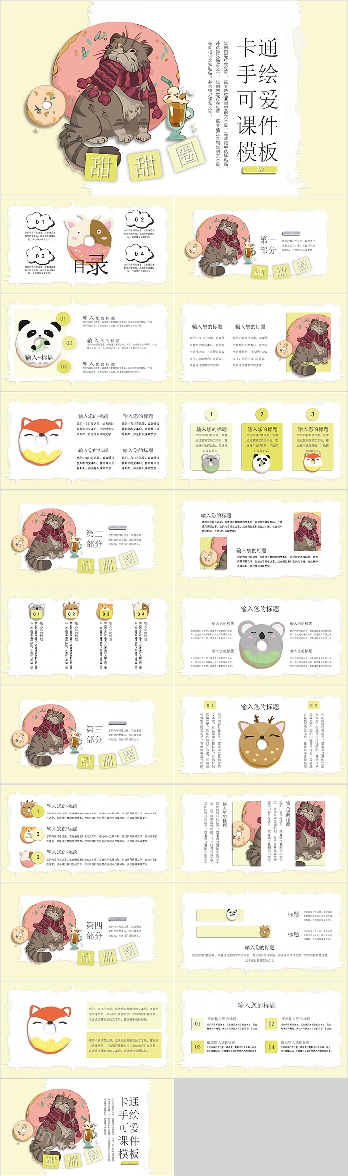 甜甜圈卡通手绘可爱课件模板