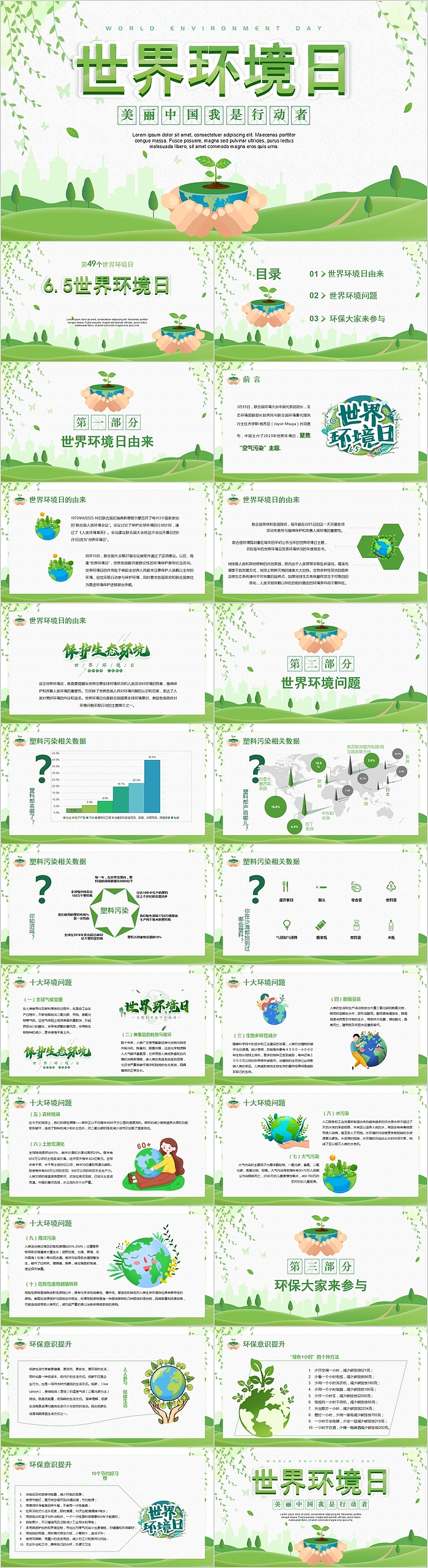 清新绿色世界环境日PPT模板