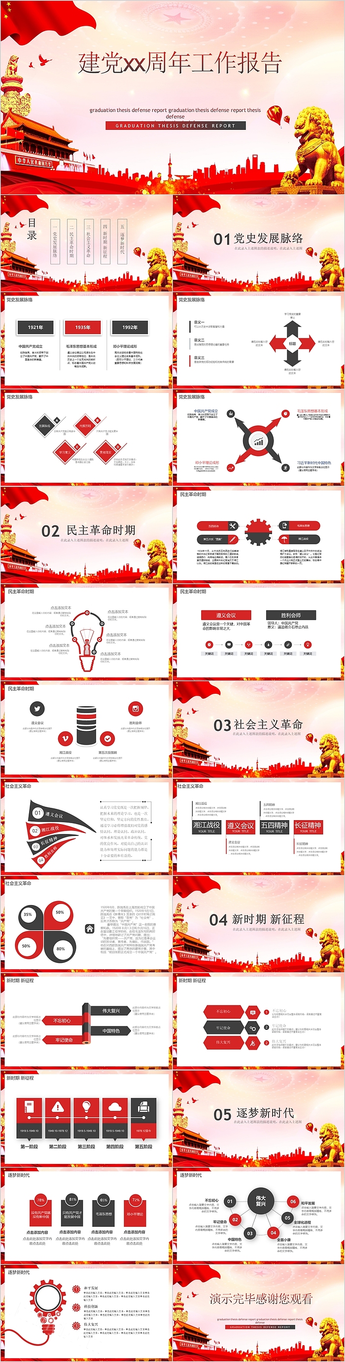 红色实用建党xx周年工作报告