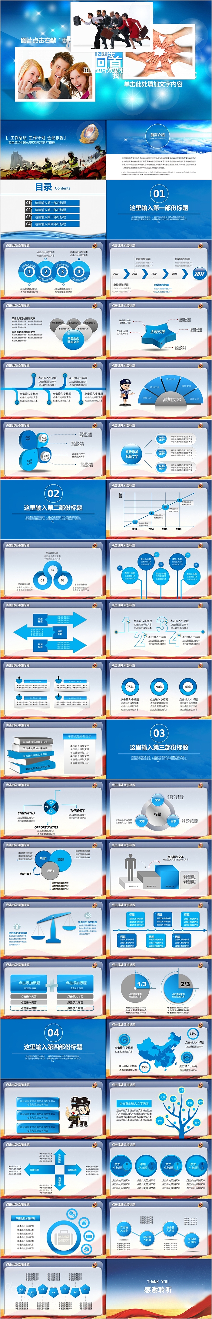 蓝色简约中国公安交警专用PPT模板