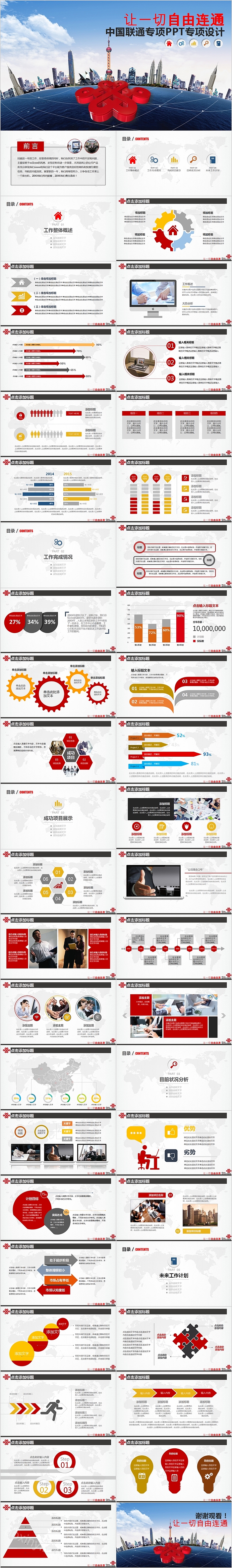 中国联通让一切自由联通专项设计PPT