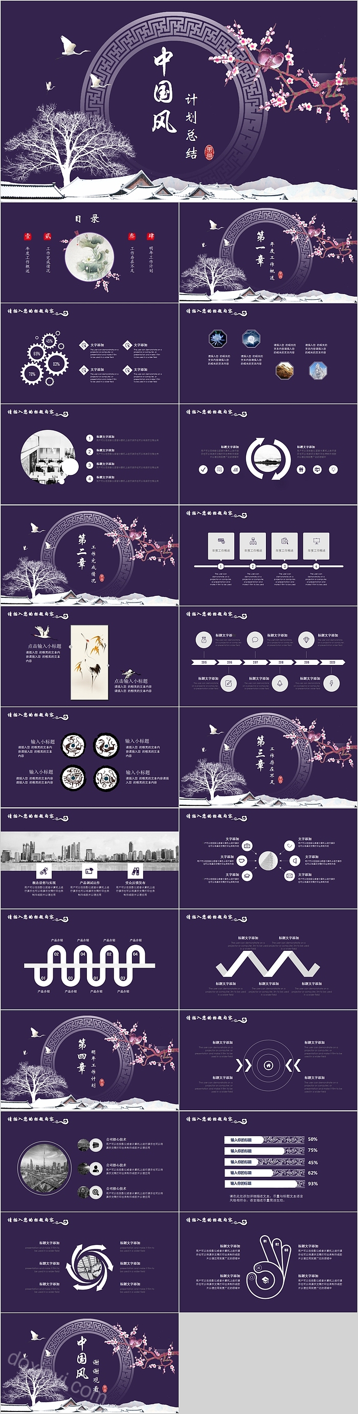 中国风仙鹤计划总结汇报PPT模板