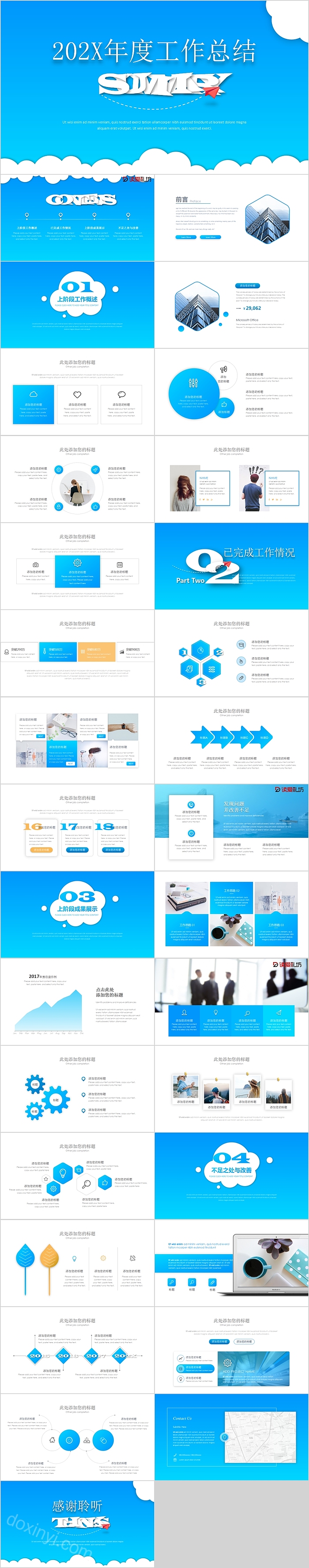 简约清新蓝色202X年度工作总结PPT模板