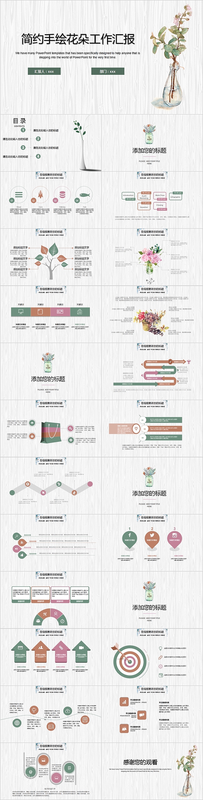 简约手绘花朵工作汇报PPT模板