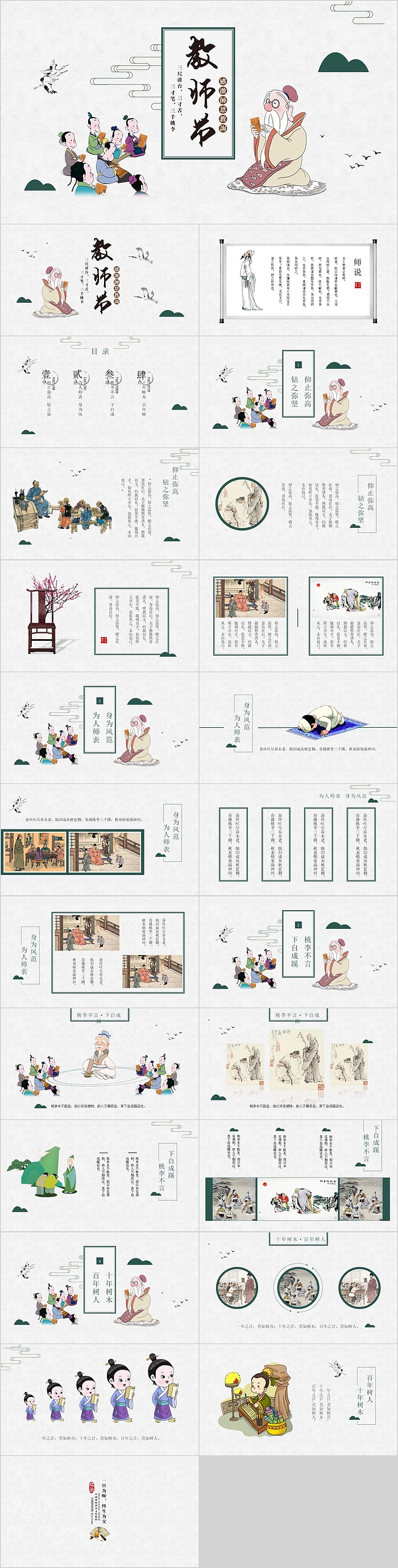 教师节感激师恩教诲