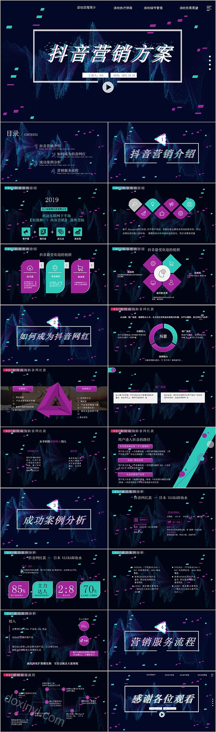 简约商务抖音营销方案PPT模板