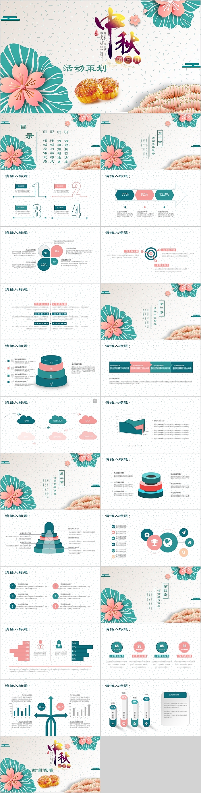 清新荷花中秋活动策划PPT