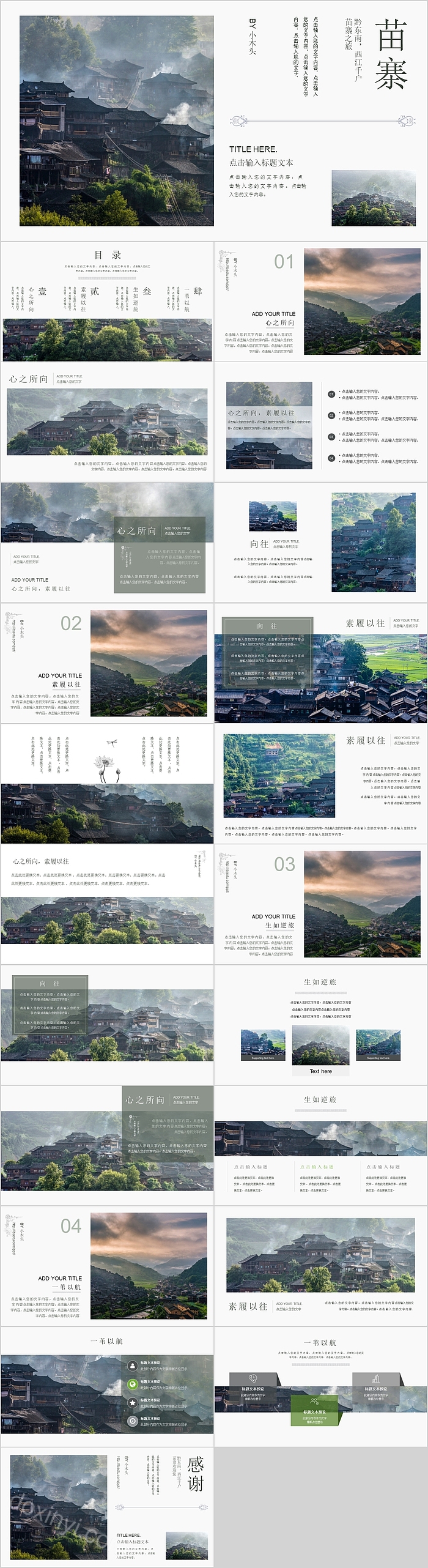 苗寨旅行宣传册PPT模板