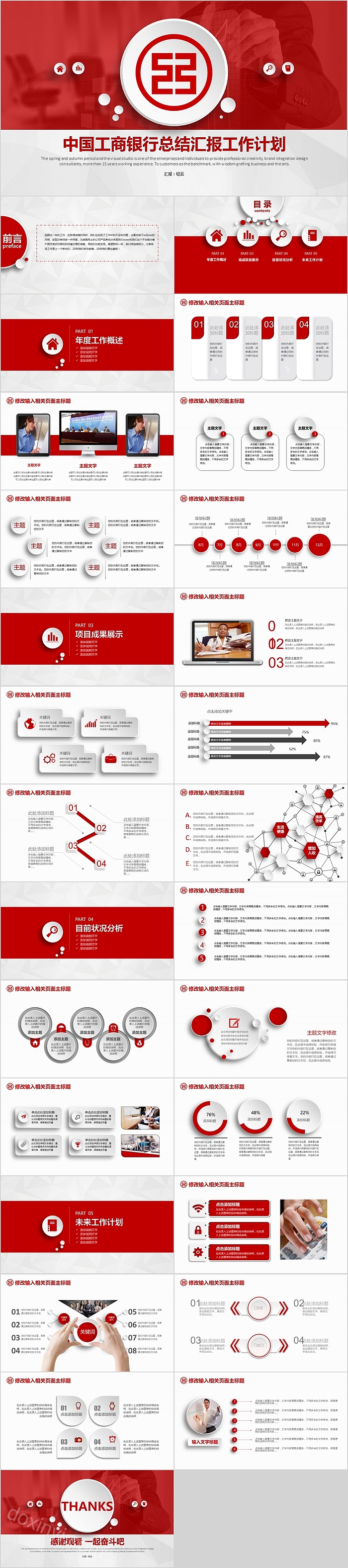 中国工商银行总结汇报工作计划