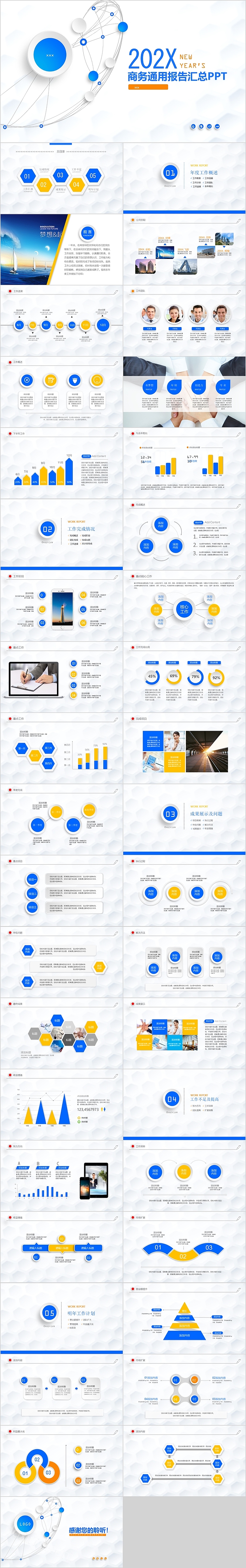 简约20XX商务报告通用汇总PPT模板