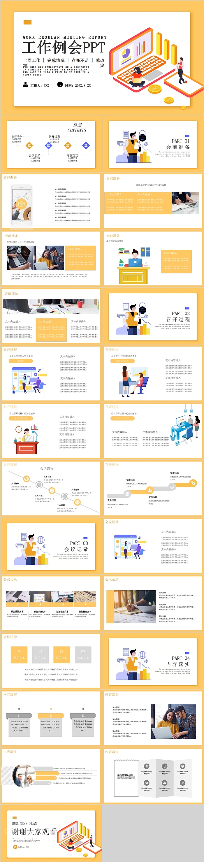 简约商务工作例会PPT