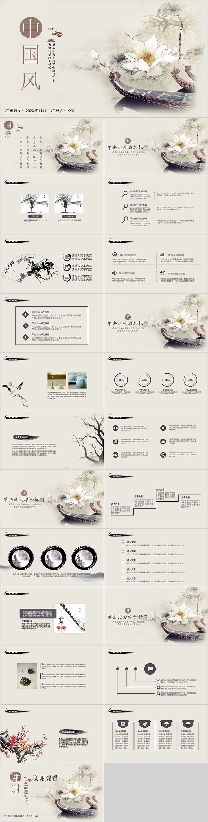 简约花朵中国风通用PPT模板