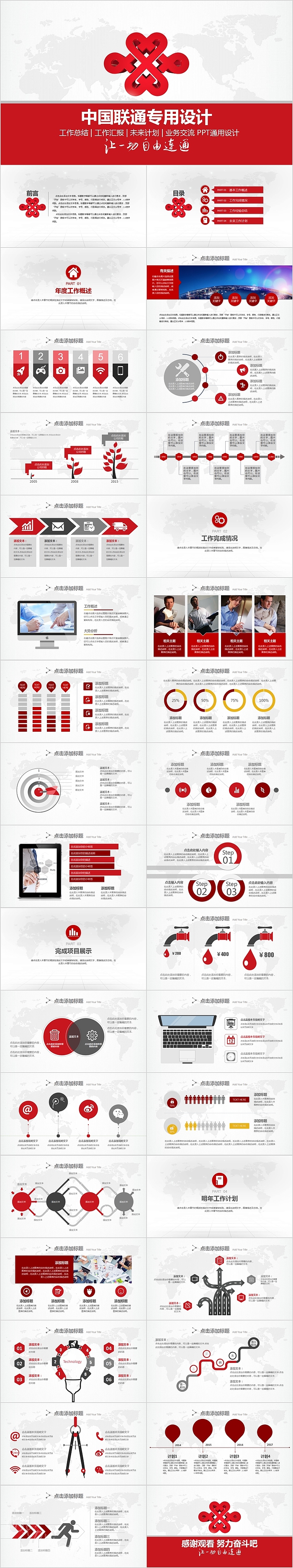 中国联通专用设计PPT