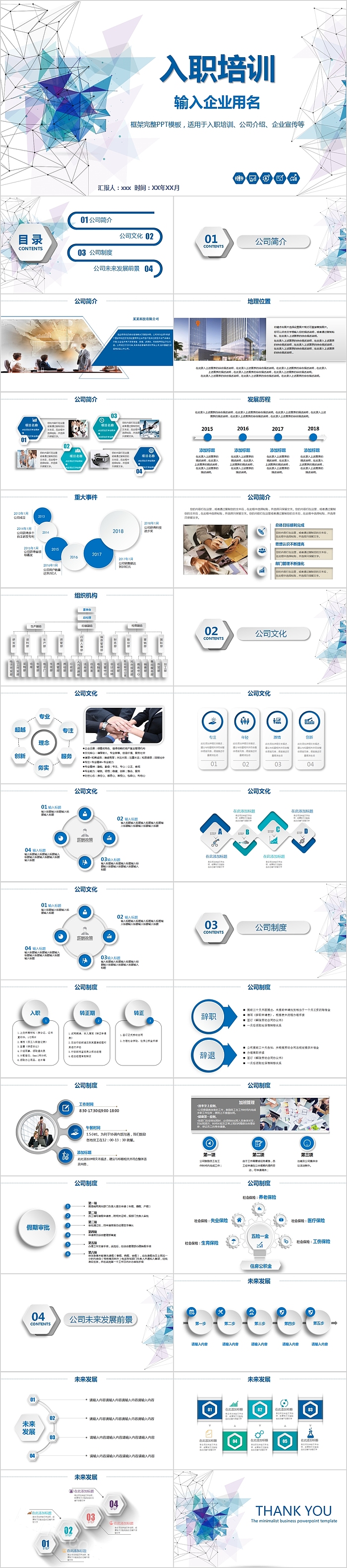 框架完整简约几何入职培训PPT模板