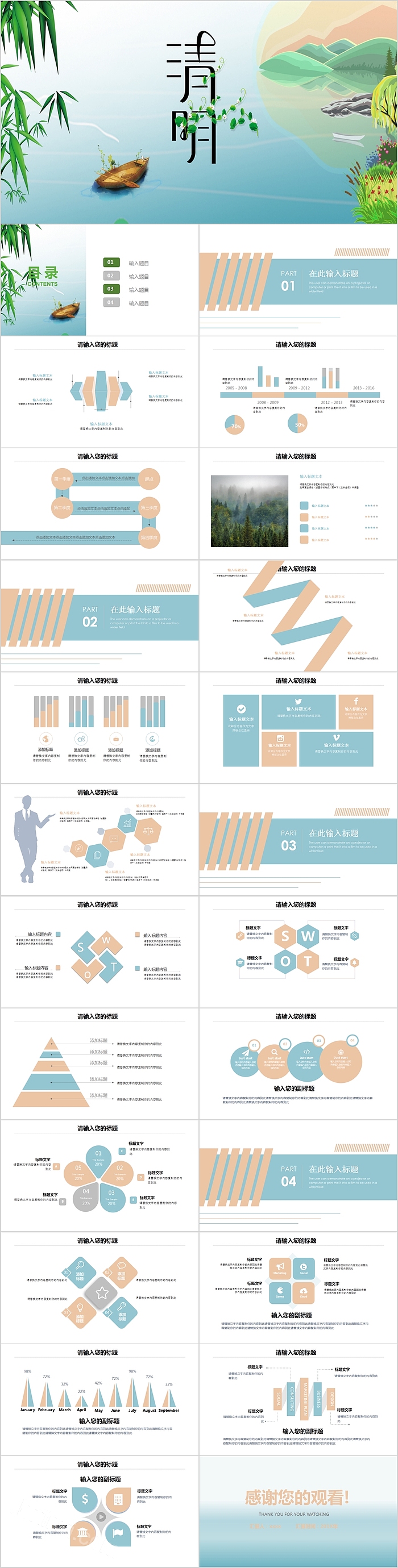 通用简约时尚清新清明节PPT模板