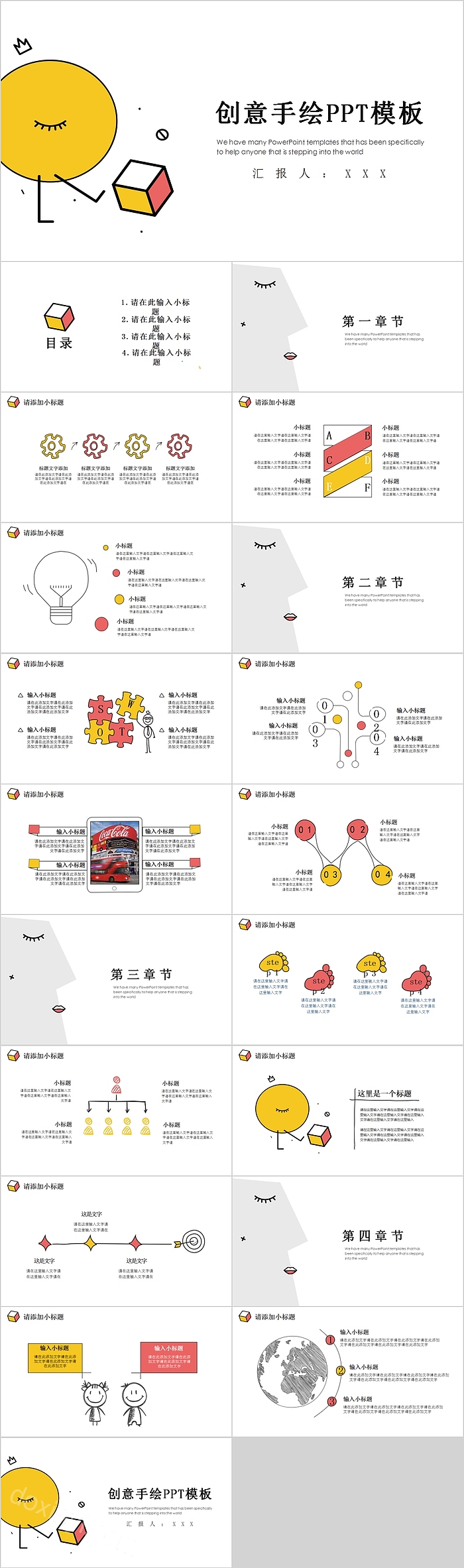 简约清新创意手绘PPT模板