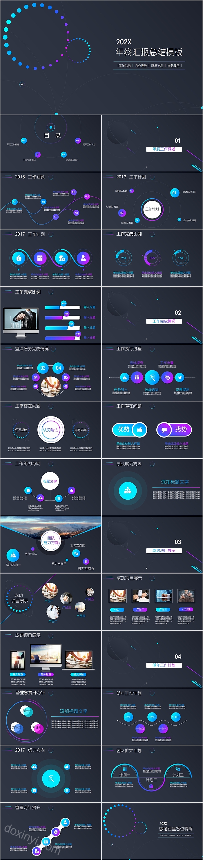 简约商务大气通用年终汇报总结PPT模板