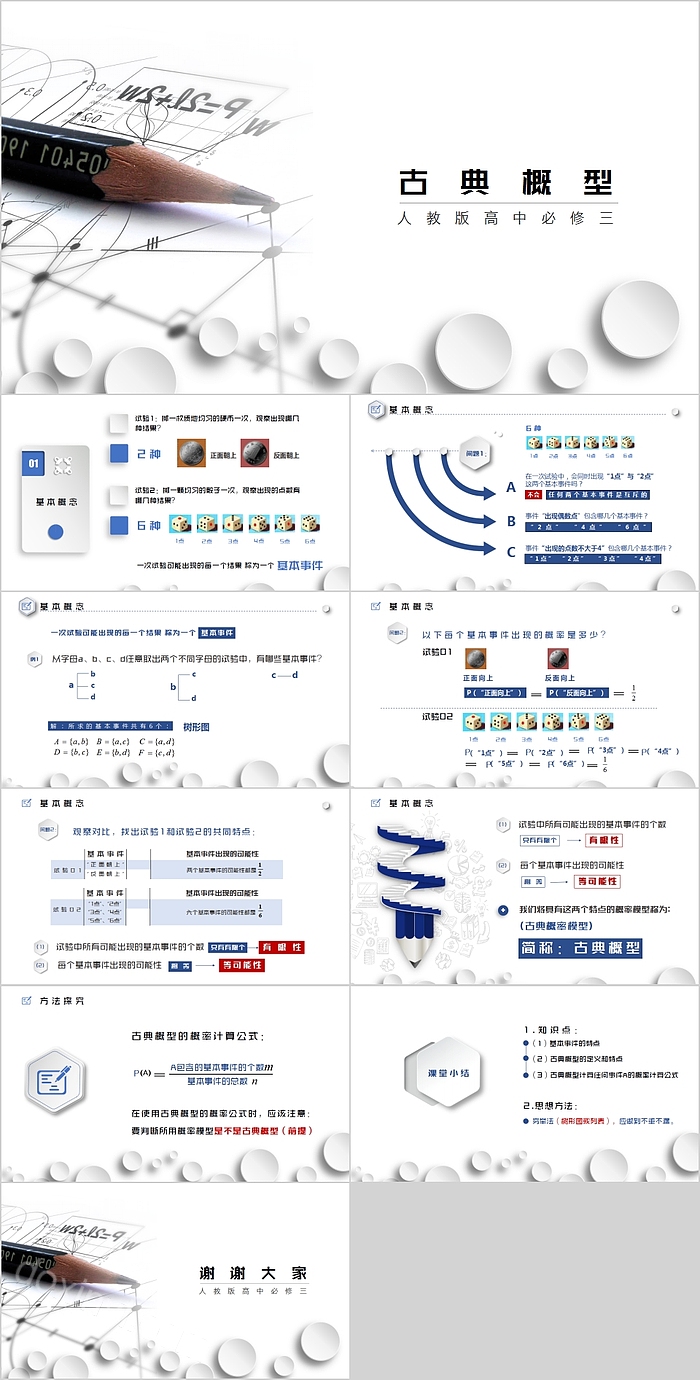 古典概型人教版高中必修三PPT课件