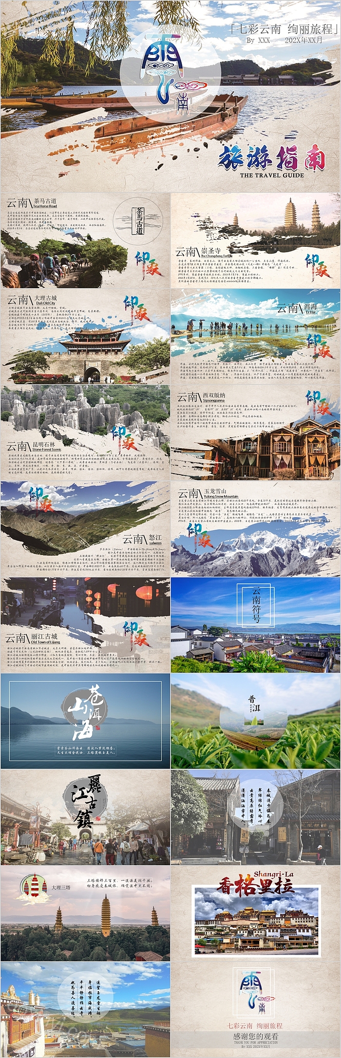 简约时尚云南旅游指南模板