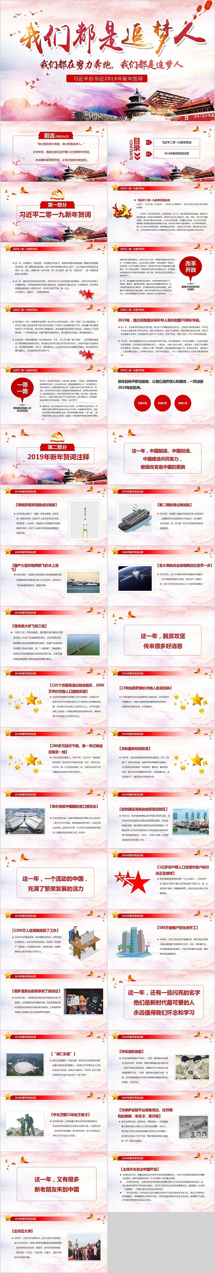 我们都是追梦人习近平总书记2019年新年贺词PPT