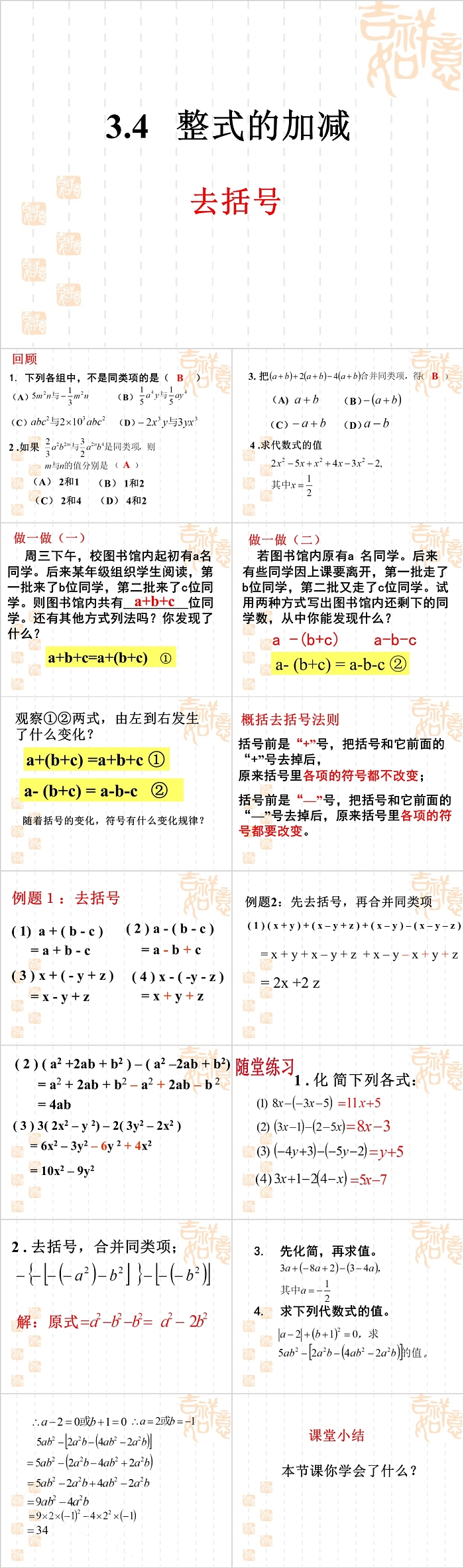 整式的加减七年级数学PPT课件