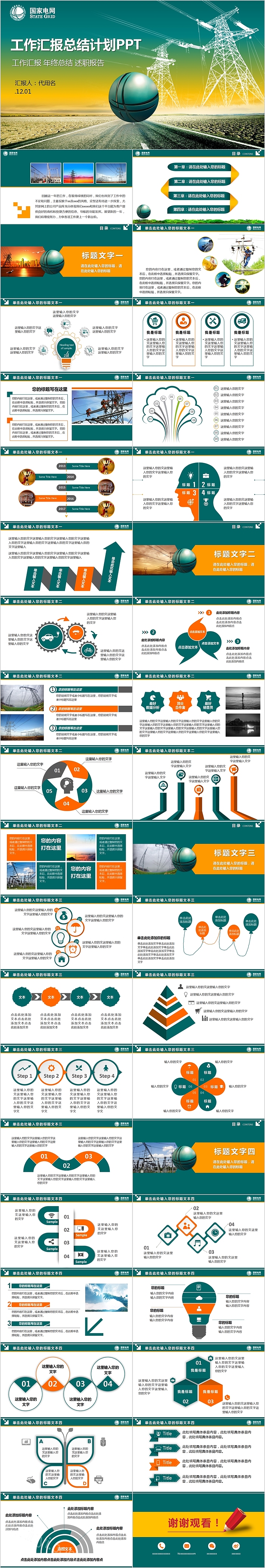 电力电网工作汇报总结计划PPT