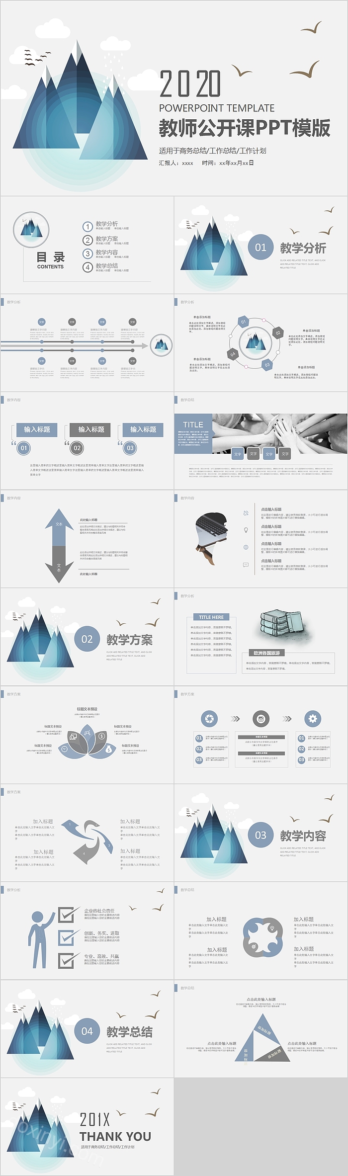 简约时尚教师公开课PPT模板