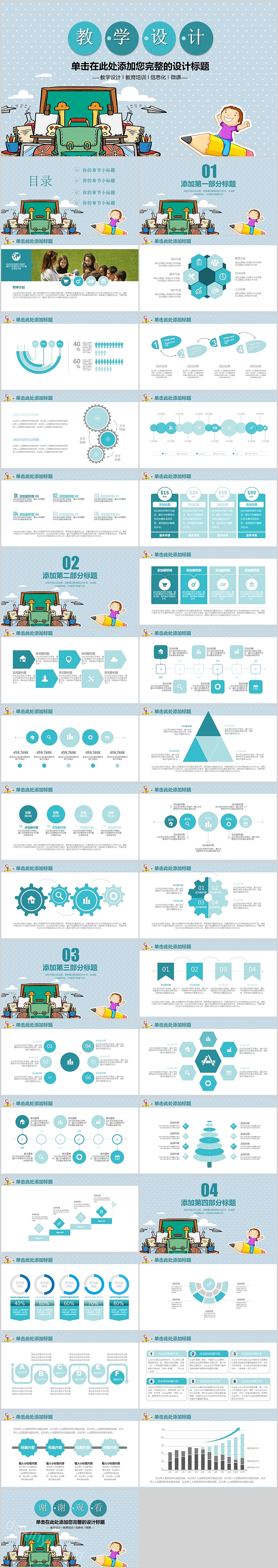 简约清新卡通教学设计PPT模板