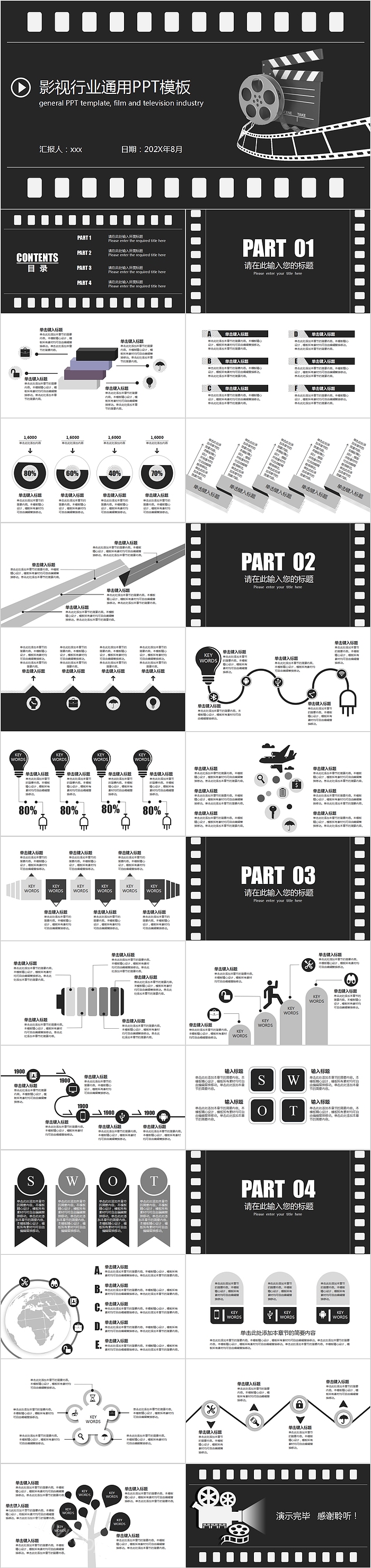 黑色商务影视行业通用PPT模板