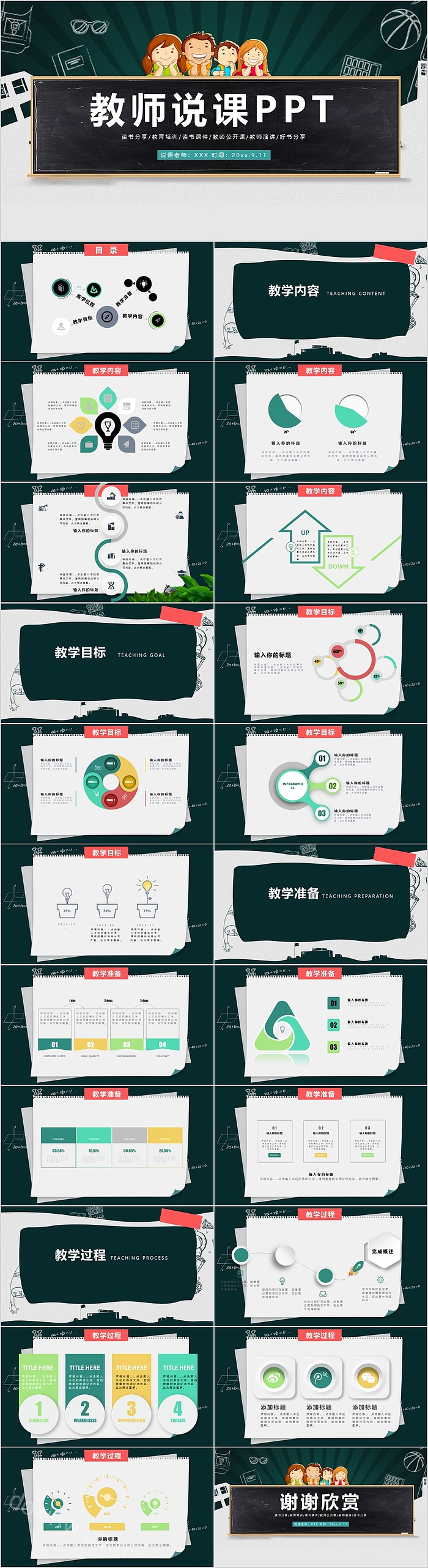 大气卡通教师说课通用PPT模板