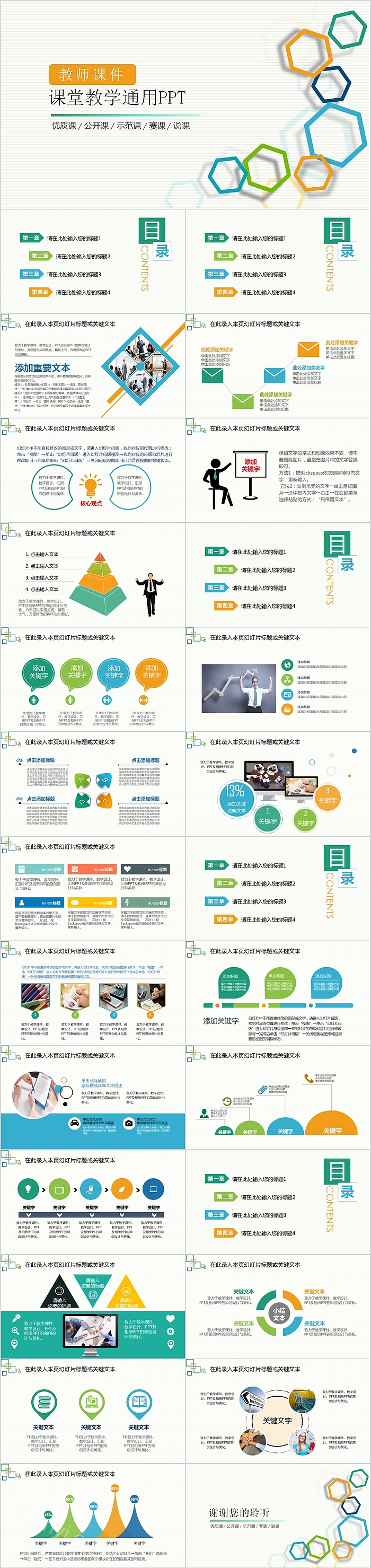 课堂教学教师课件通用PPT模板