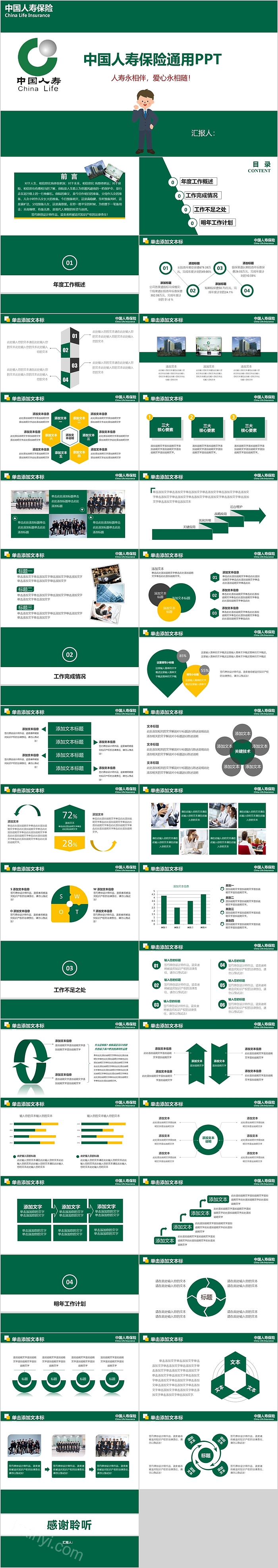 蓝绿色中国人寿保险通用PPT模板