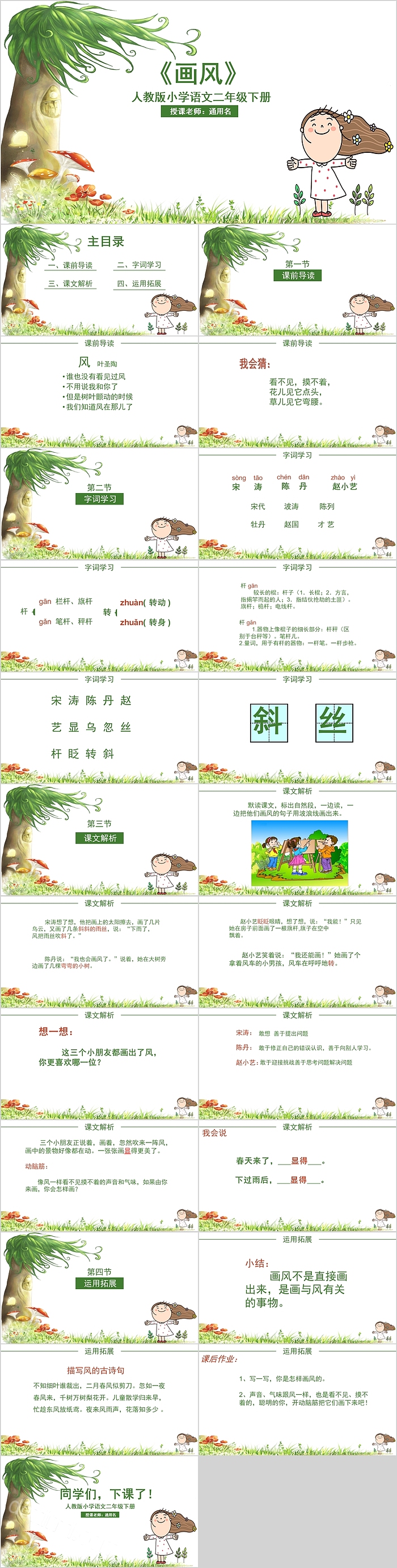 画风人教版小学语文二年级下册PPT课件