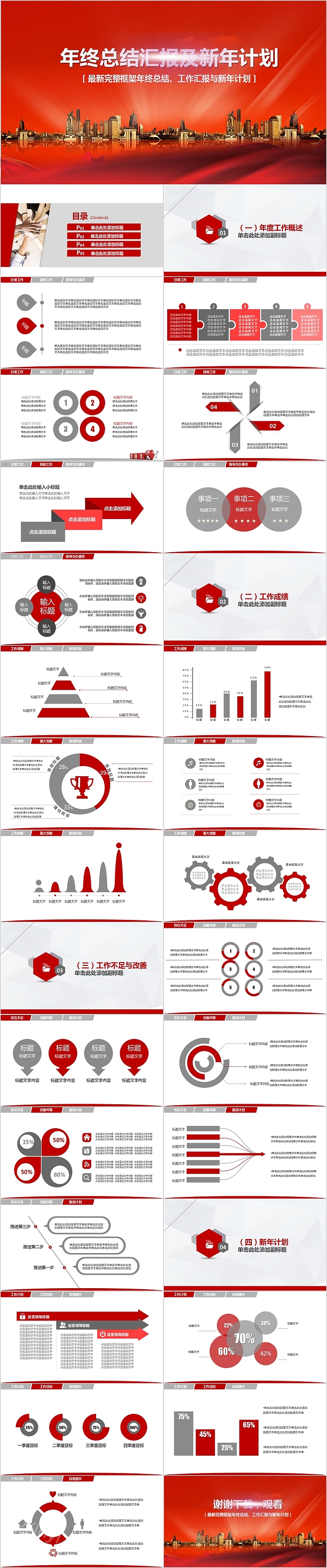 红色大气框架完整年终总结汇报及新年计划PPT模板