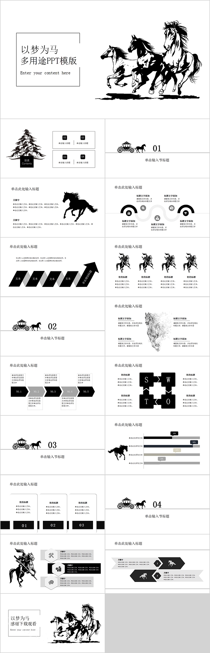 以梦为马多用途PPT模版