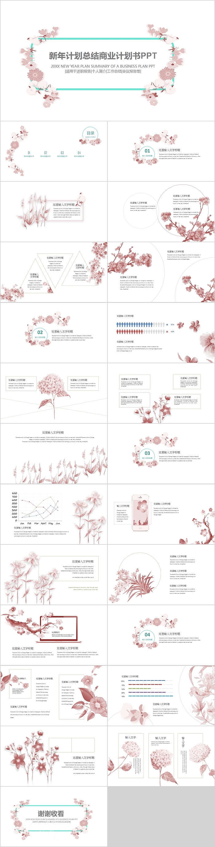 清新花卉新年计划总结商业计划书PPT