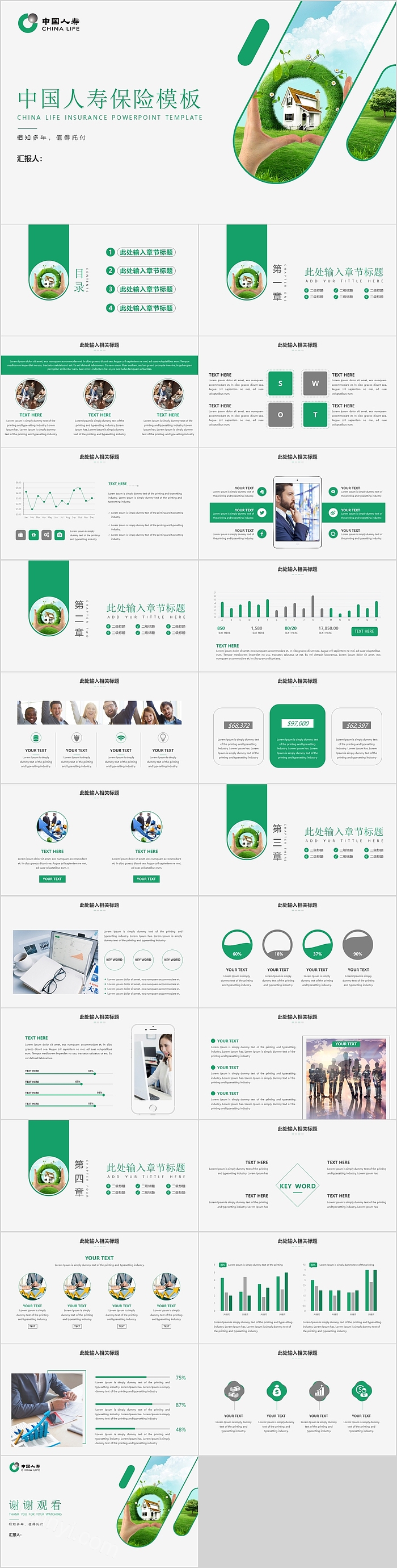 简约实用中国人寿保险模板