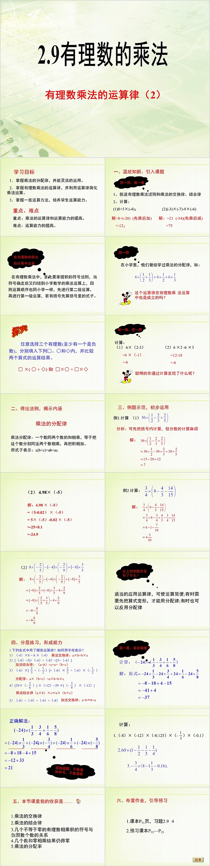 七年级数学有理数的乘法