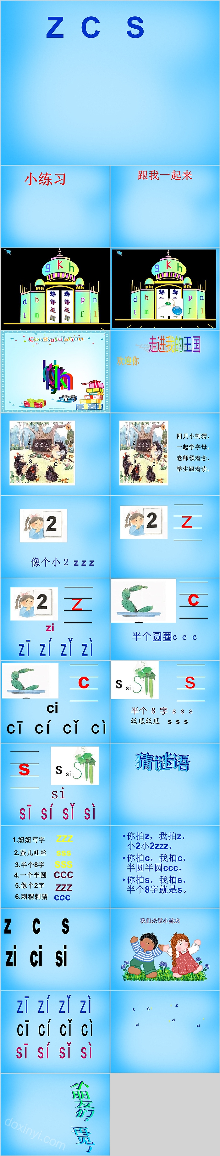 简单实用的小学拼音PPT课件